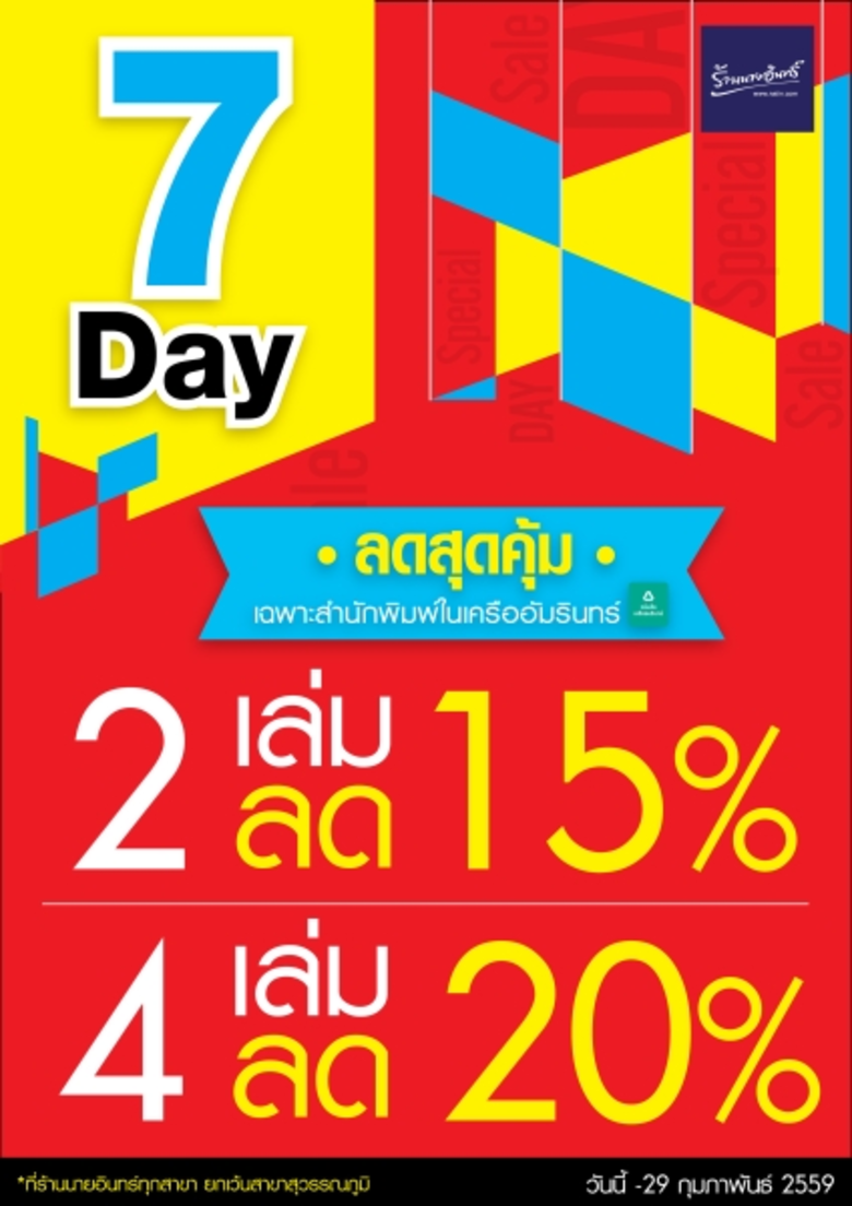 เฉพาะสำนักพิมพ์ในเครืออมรินทร์ ลดสุดคุ้ม ...