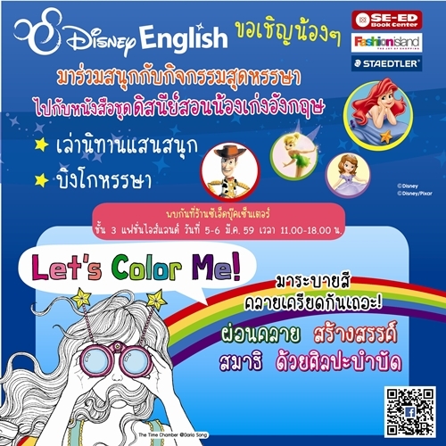 ขอเชิญน้องๆ มาร่วมสนุกกับกิจกรรมสุดหรรษาไปกับหนังสื...