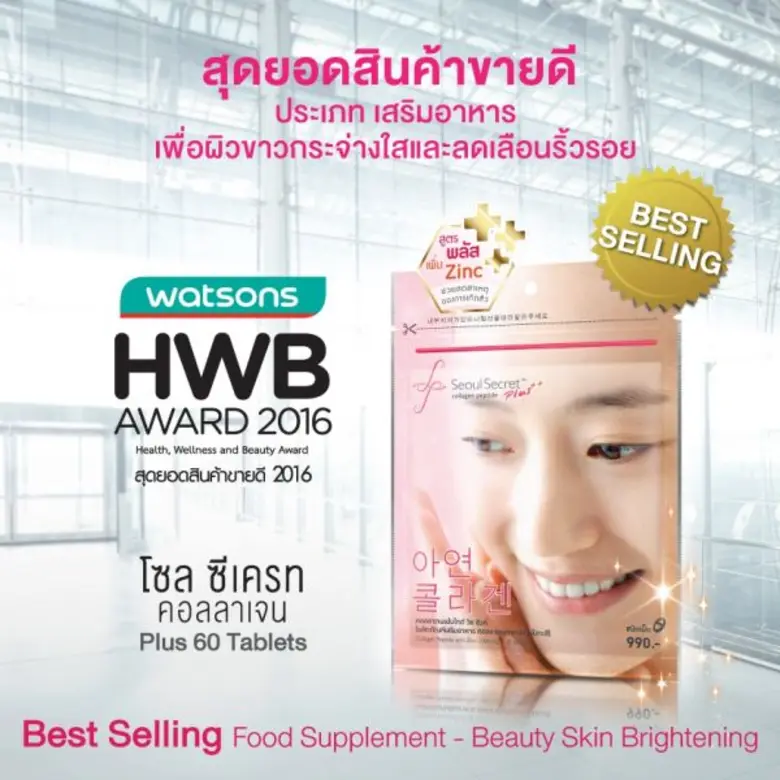 ยูริ บาย โซลซีเครท และโซล ซีเครท คอลลาเจน...