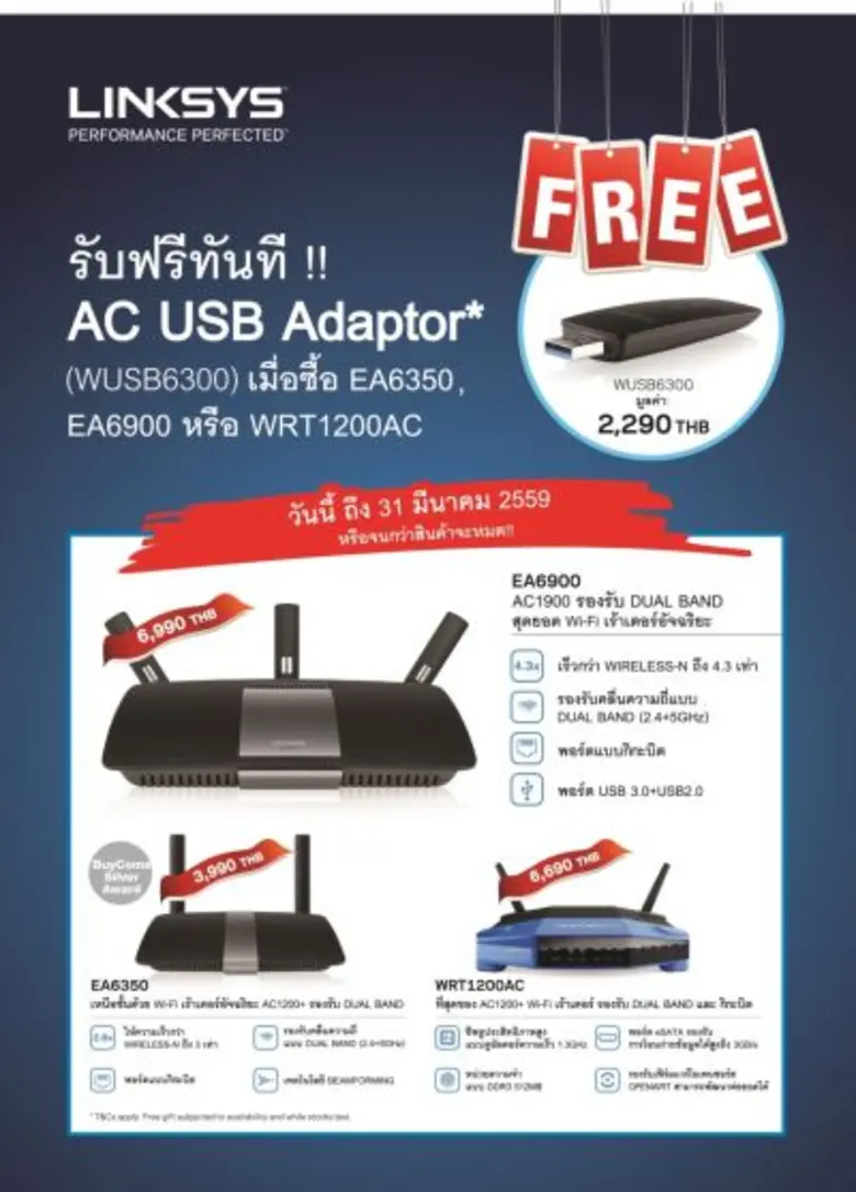 ลิงค์ซิสส่งโปรโมชั่นพิเศษ เมื่อซื้อเราเตอ...