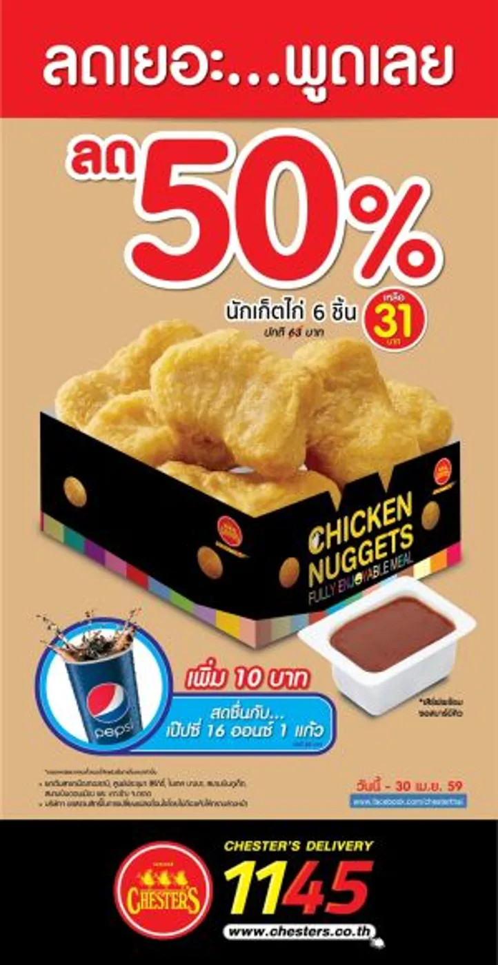 เชสเตอร์ โดยบริษัท เชสเตอร์ฟู้ด จำกัด ผู้นำด้านเมนูไก่ มากว่า 20 ปี และอีกหลากหลายเมนูข้าวของไทย เปิดเมนูใหม่ที่เข้ากับไลฟสไตล์คนไทย เอาใจคนรักเมนูไก๊ไก่ กับเมนู อร่อย เข้ม ให้รสชาติสะเต๊ะ เต็มๆคำ “ไก่ย่างสะเต๊ะ”