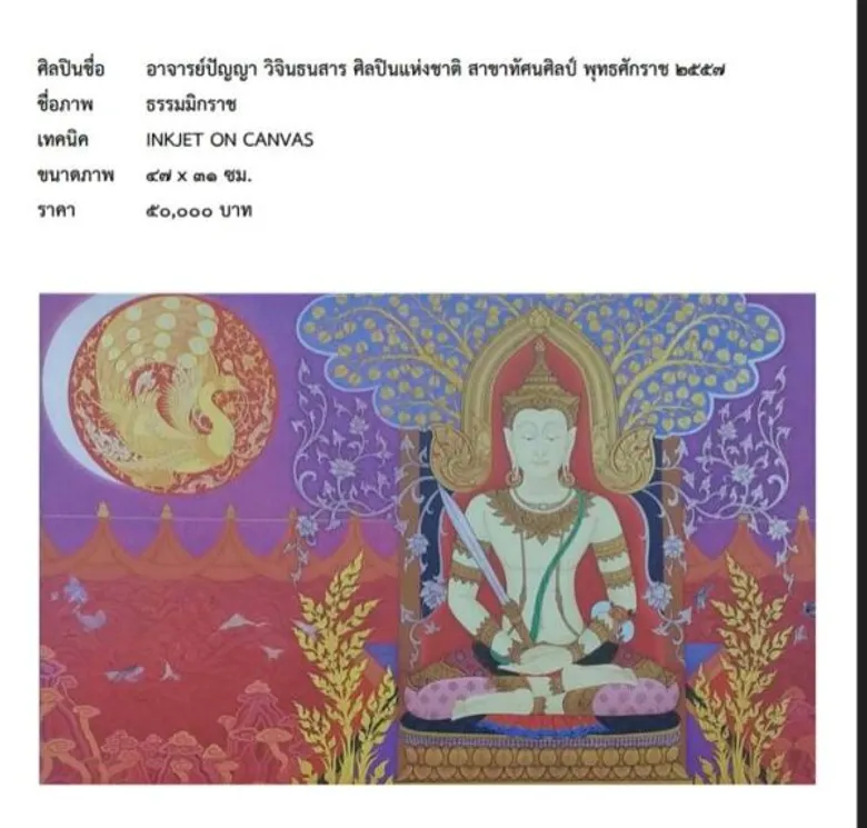 วธ. ชวนประมูลผลงานศิลปะฝีมือศิลปินแห่งชาติ 11 ภาพ ในตลาดวัฒนธรรม สยามเมืองยิ้ม ทุนวัฒนธรรมสร้างชาติ ตลาดวัฒนธรรมสร้างสุข
