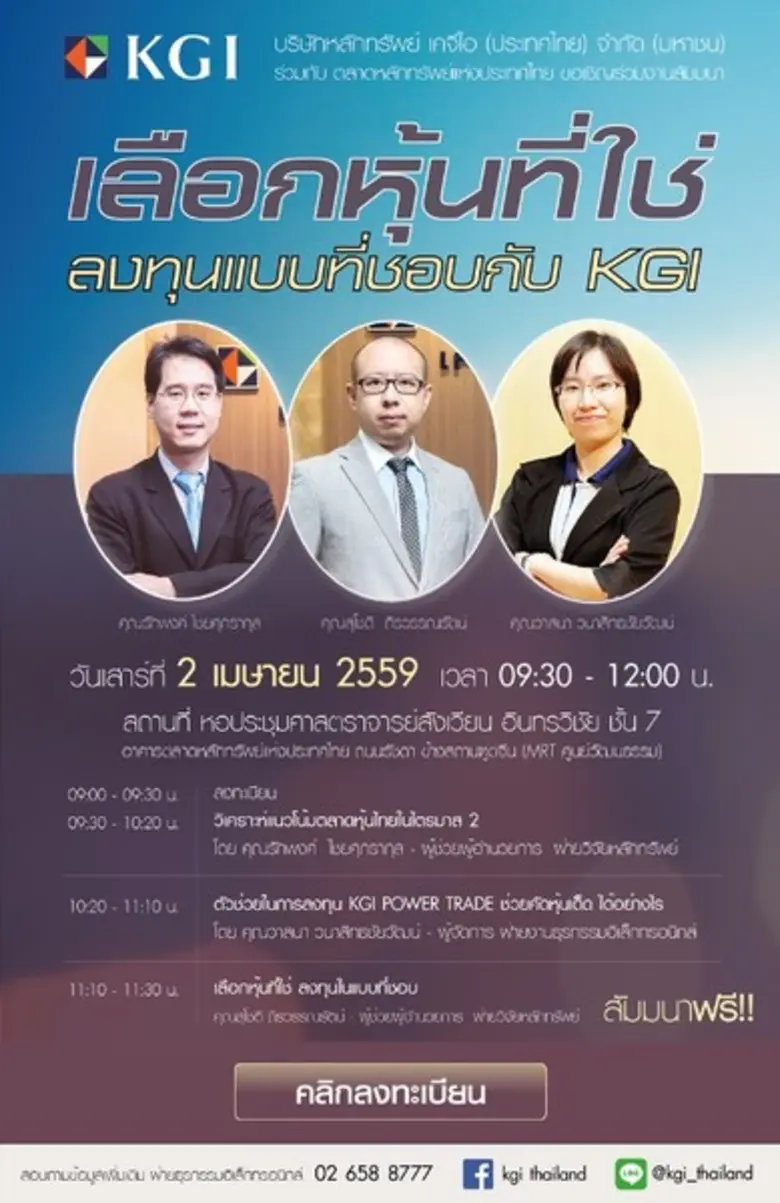 บล.เคจีไอ (ประเทศไทย) จำกัด (มหาชน) ร่วมก...