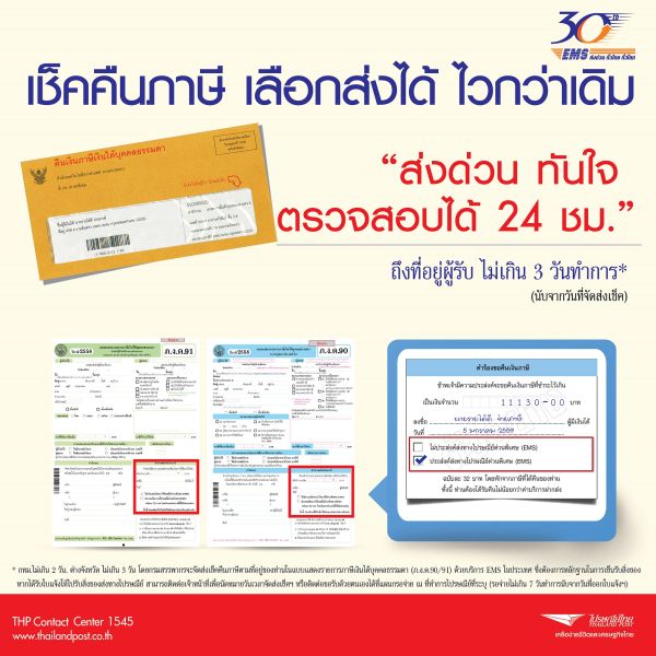 บริษัท ไปรษณีย์ไทย จำกัด (ปณท) เพิ่มทางเล...