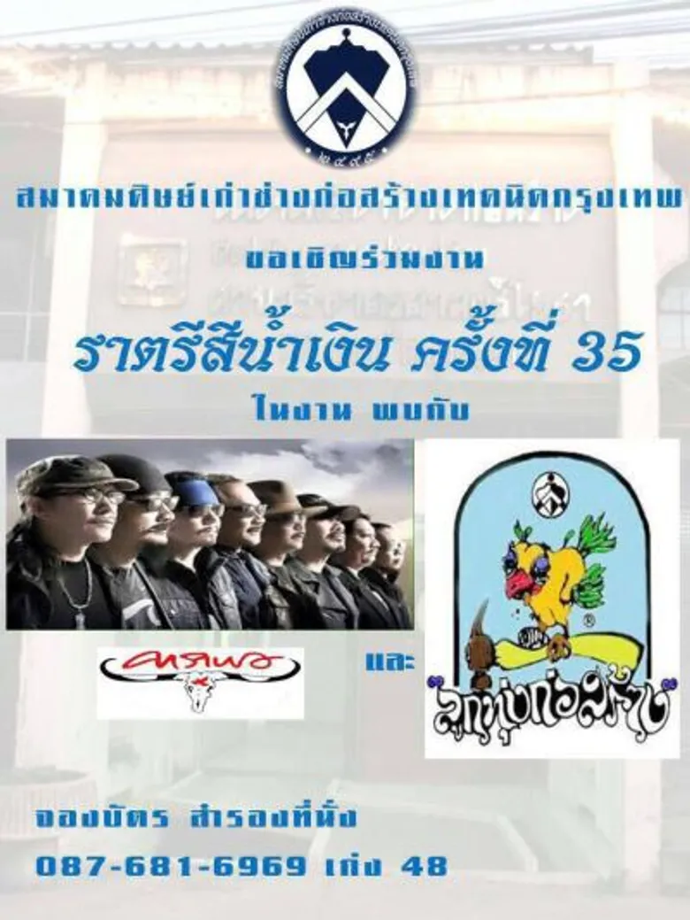 "งานบลูไนท์ ครั้งที่ 35" หรือ งาน ราตรีสีน้ำเงิน ครั้งที่ 35