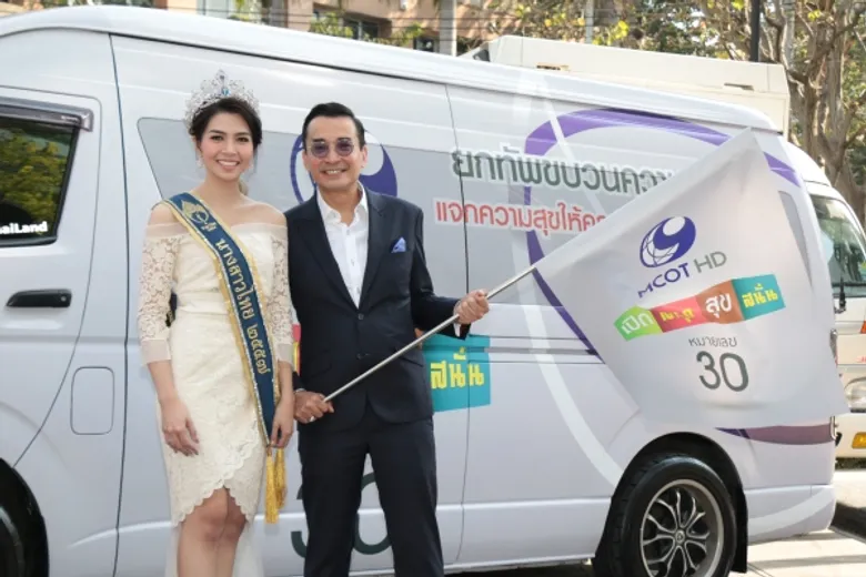 อสมท ผุดแคมเปญ “เปิด สนุก สุข สนั่น” ปล่อยคาราวานช่อง 9 MCOT HD จัดโรดโชว์ทั่วประเทศ