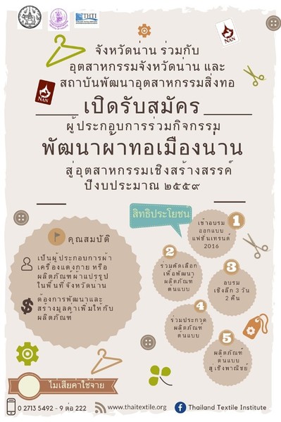 จังหวัดน่าน ร่วมกับอุตสาหกรรมจังหวัดน่าน ...