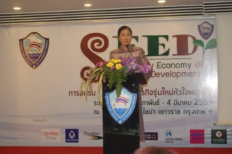 โครงการอบรมหลักสูตรนักธุรกิจรุ่นใหม่หัวใจพอเพียง รุ่นที่ 2