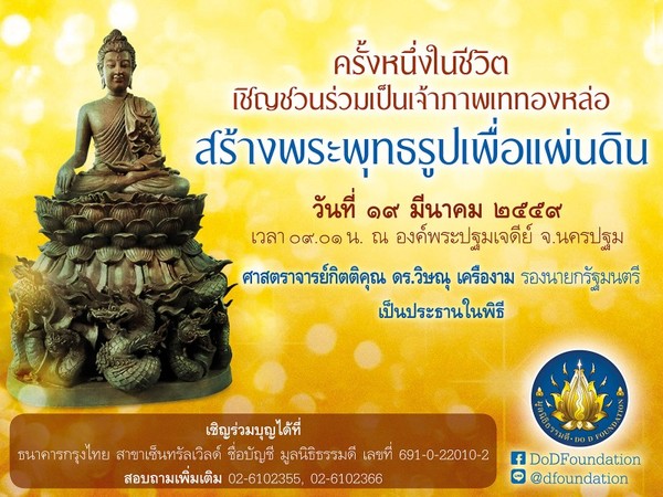 ดนัย จันทร์เจ้าฉาย ประธานมูลนิธิธรรมดี พร...