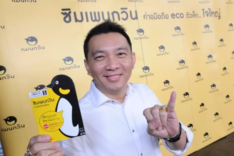 เดอะ ไวท์สเปซ เปิดค่ายมือถือแนวคิดใหม่แบบ eco พร้อมออกซิมเติมเงิน “ซิมเพนกวิน” ตัวเล็ก ใจใหญ่
