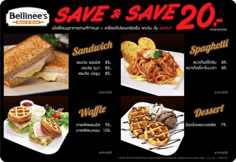 วันนี้ พบกับโปรโมชั่นสุดพิเศษจากเบลลินี่ ...