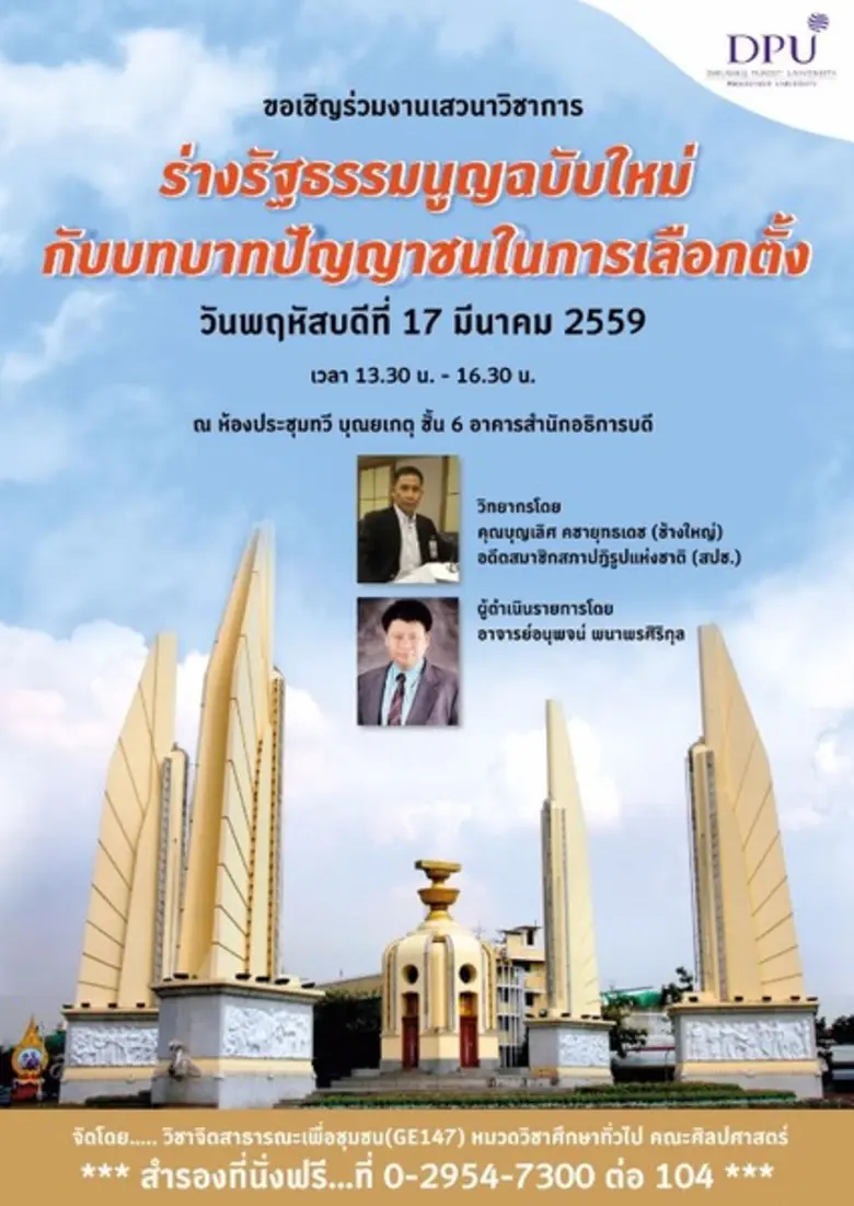 คณะศิลปศาสตร์ มหาวิทยาลัยธุรกิจบัณฑิตย์ขอ...