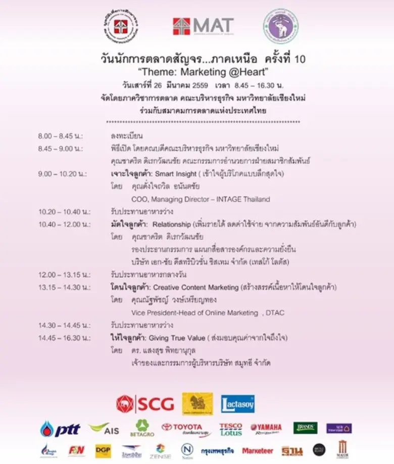 ภาควิชาการตลาด คณะบริหารธุรกิจ มหาวิทยาลัยเชียงใหม่...