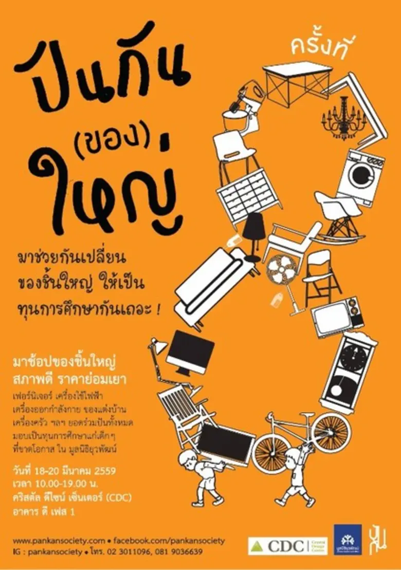 ร้านปันกันโดยมูลนิธิยุวพัฒน์ ขอเชิญร่วมแบ...