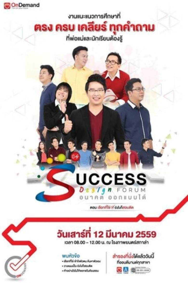 โรงเรียนกวดวิชาออนดีมานด์ จัดกิจกรรม "ซัค...