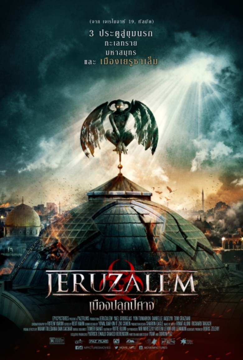 ความพิเศษที่พลาดไม่ได้สำหรับ JERUZALEM เม...
