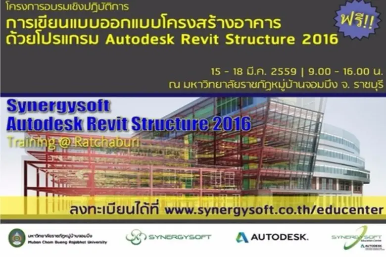 ซินเนอร์จี้ซอฟต์ ร่วมกับ ม.ราชภัฏหมู่บ้าน...