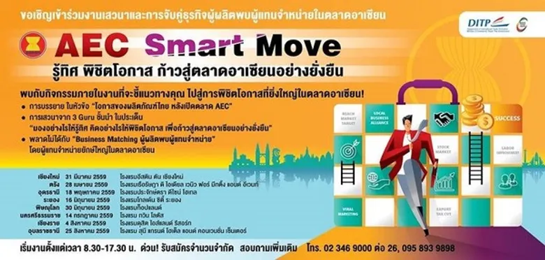 ขอเรียนเชิญผู้ประกอบการจ.เชียงใหม่