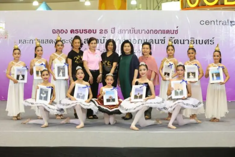 สถาบันบางกอกแดนซ์ นำโดย คุณวัลลภา ปัจฉิมส...