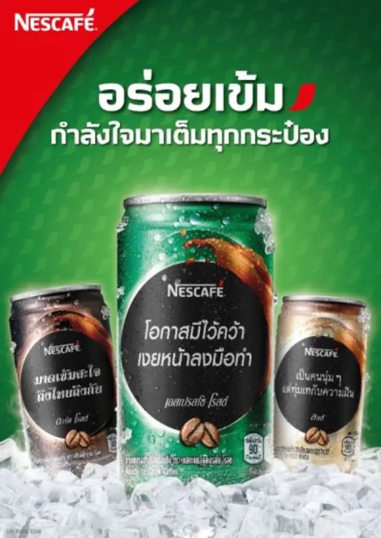 เนสกาแฟกระป๋องพร้อมดื่ม อร่อยเข้ม กำลังใจมาเต็มทุกกระป๋อง