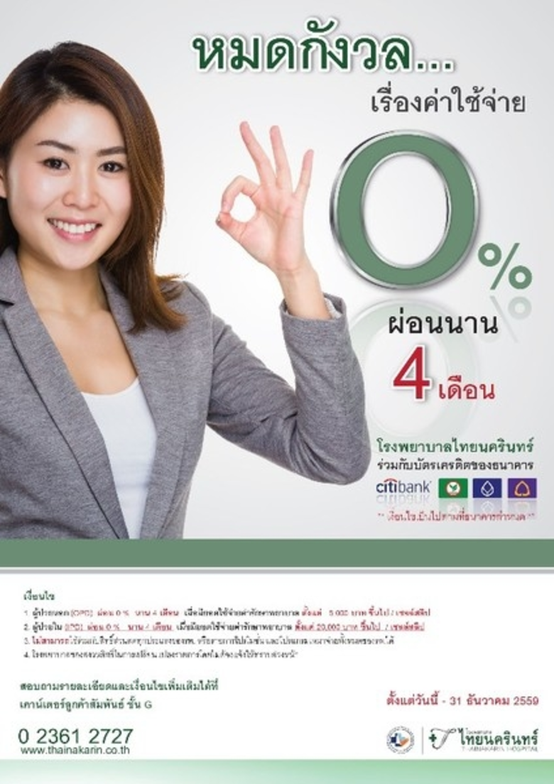 หมดกังวล เรื่องค่าใช้จ่าย