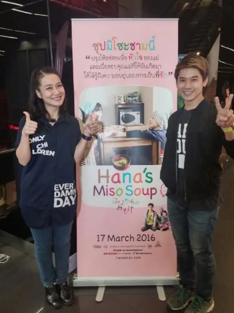 Movie Guide: มงคลภาพยนตร์ รวมพลคนรักญี่ปุ่น ทำซุปมิโซะเรียกน้ำตา กลาง เอส เอฟ เวิลด์ ซีเนม่าในงานเปิดตัวภาพยนตร์ "Hana’s Miso Soup ซุปมิโซะของฮานะจัง"