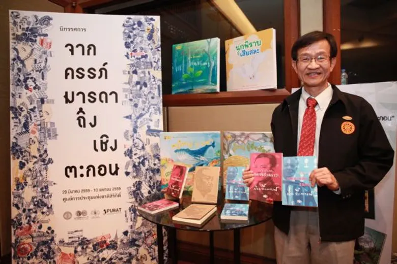 สัปดาห์หนังสือแห่งชาติ ครั้งที่ 44 จัดเต็มภายใต้วิกฤตการณ์ของสื่อสิ่งพิมพ์ พร้อมความหวังให้คนไทยรักการอ่านและสืบสานปณิธาน ดร. ป๋วย