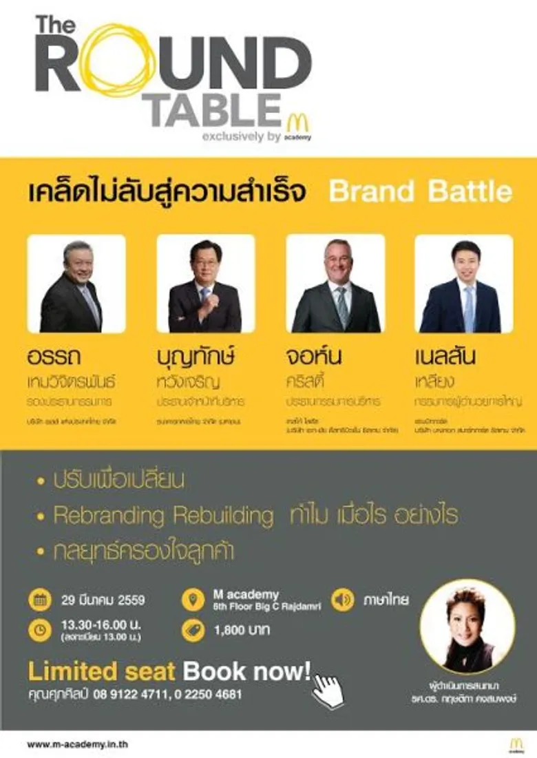 4 ธุรกิจยักษ์เผยเทคนิคครองใจลูกค้า 'เคล็ดไม่ลับสู่ความสำเร็จ Brand Battle’