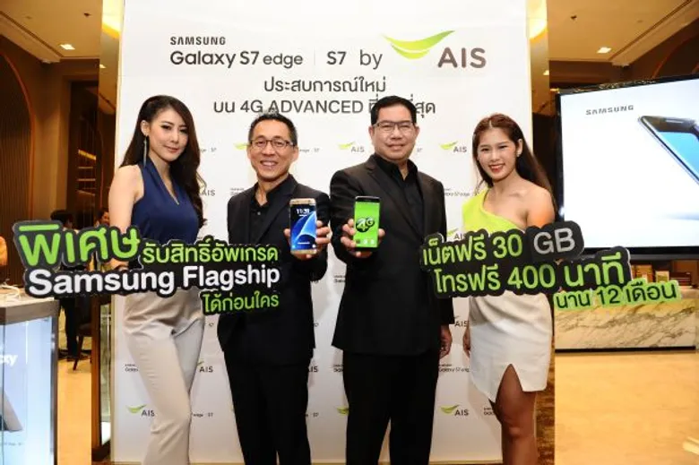 ซัมซุงเปิดตัวสมาร์ทโฟนเน็กซ์เจน “กาแลคซี่ เอส 7” ยิ้มรับฟีดแบ็กดี ยอดจองทะลุเป้า เปิดขายจริง 18 มี.ค. นี้ผนึกเอไอเอส มอบข้อเสนอสุดเร้าใจ ครั้งแรกของเมืองไทย ให้คุณเป็นเจ้าของ กาแลคซี่ เอส 7 และ ซัมซุงแฟล็กชิปรุ่นต่อไป พร้อมกันในดีลเดียว