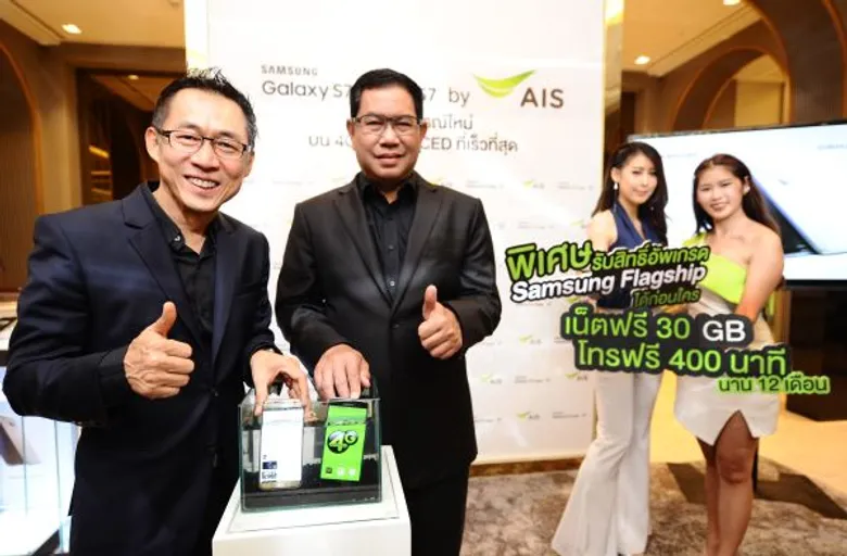 ซัมซุงเปิดตัวสมาร์ทโฟนเน็กซ์เจน “กาแลคซี่ เอส 7” ยิ้มรับฟีดแบ็กดี ยอดจองทะลุเป้า เปิดขายจริง 18 มี.ค. นี้ผนึกเอไอเอส มอบข้อเสนอสุดเร้าใจ ครั้งแรกของเมืองไทย ให้คุณเป็นเจ้าของ กาแลคซี่ เอส 7 และ ซัมซุงแฟล็กชิปรุ่นต่อไป พร้อมกันในดีลเดียว