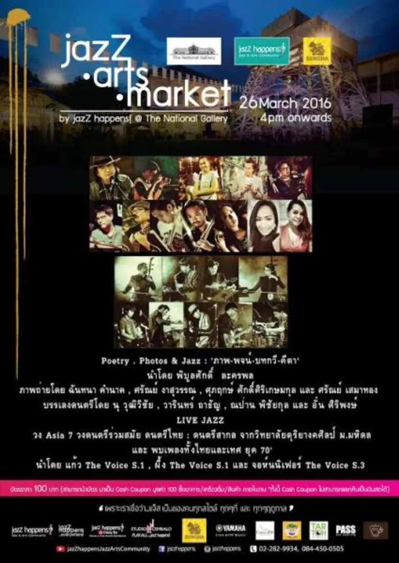 แจ๊ส แฮพเพ่นส์ (jazZ happens!) ร่วมกับ พิพิธภัณฑสถา...