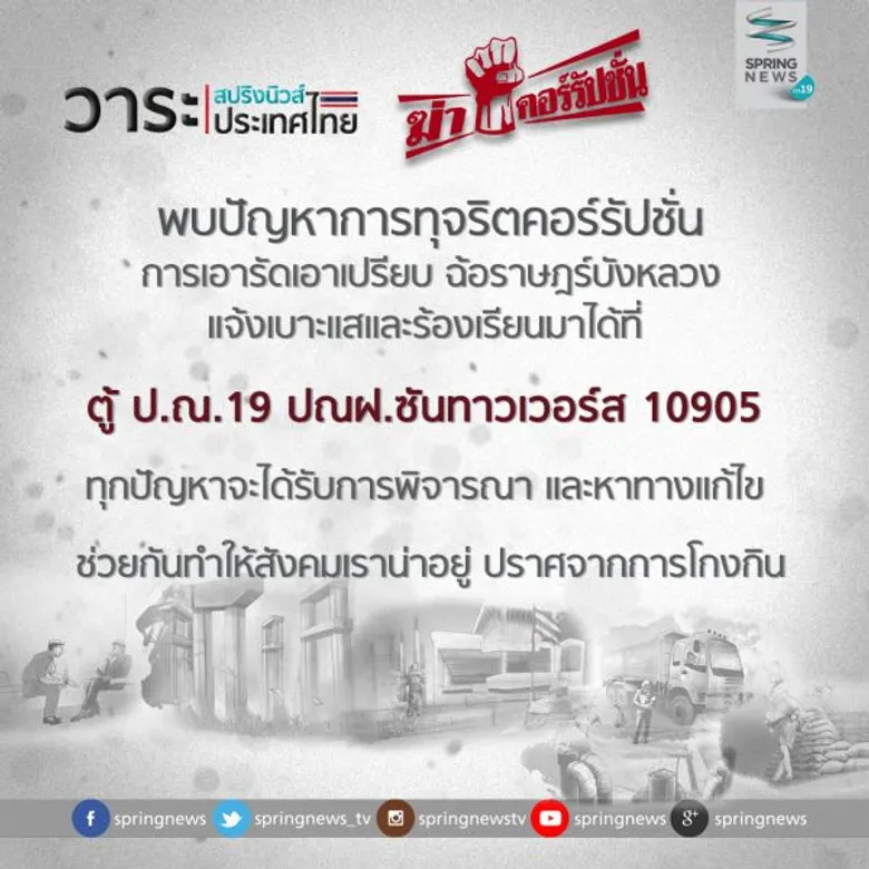 ช่องสปริงนิวส์ โปรแกรมทีวี ผังรายการใหม่ ทางเริ่ม 18 มี.ค. 59