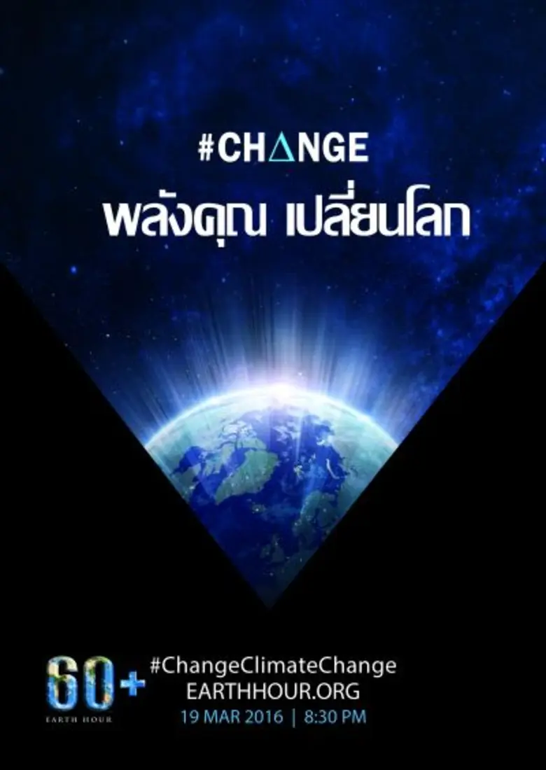 เนื่องจากปีนี้เป็นปีแห่งการเปลี่ยนแปลงสภา...