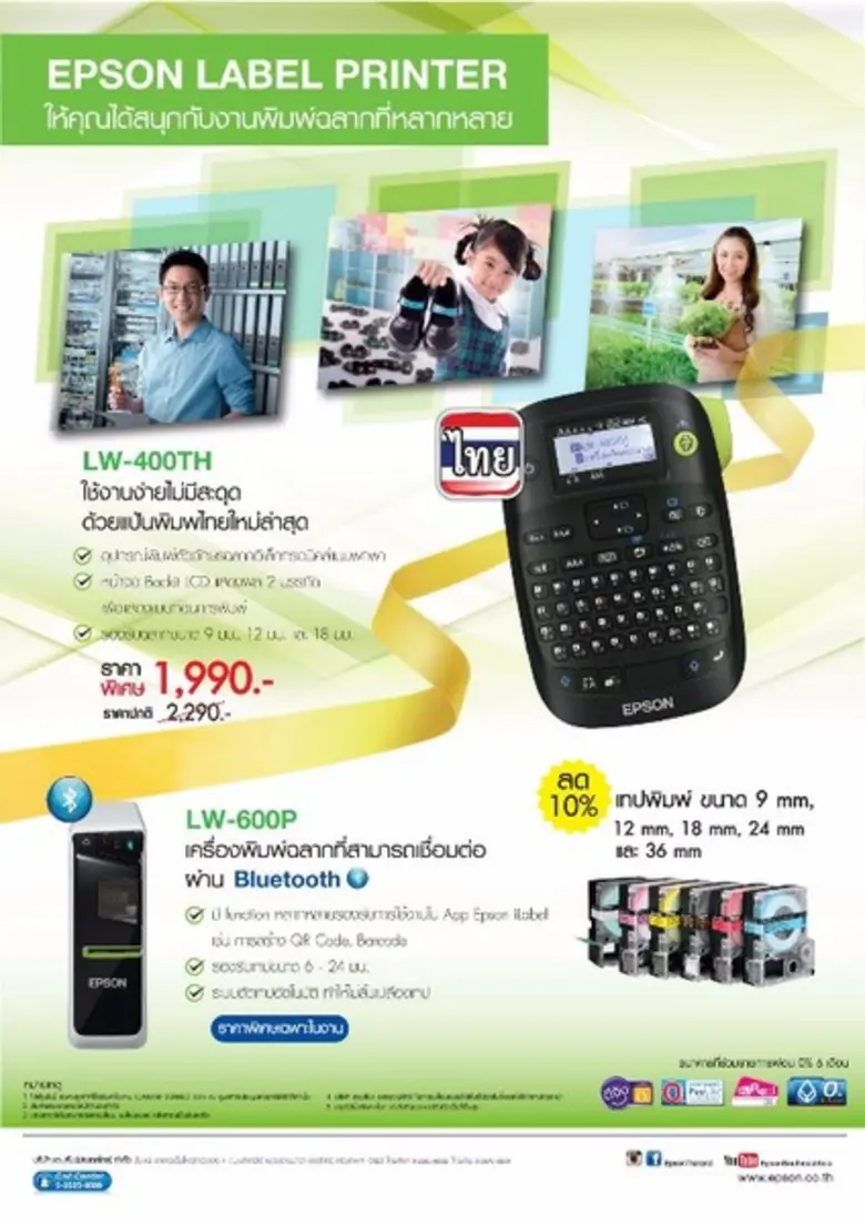 เอปสัน ลดลืมร้อน ใน COMMART CONNECT 2016