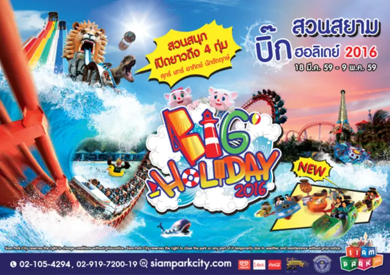 Big Holiday 2016 เปิดเทศกาลหน้าร้อน ต้อนร...