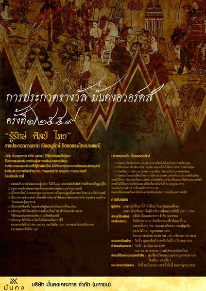 บมจ. มั่นคงเคหะการ ขอเชิญน้องนักศึกษาที่ก...