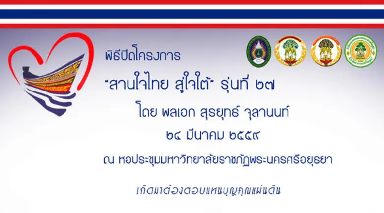 24 มีนาคม 2559 มหาวิทยาลัยราชภัฏพระนครศรี...