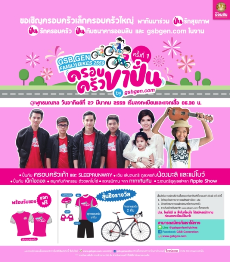 ธนาคารออมสินนำโดย นายชาติชาย พยุหนาวีชัย ...