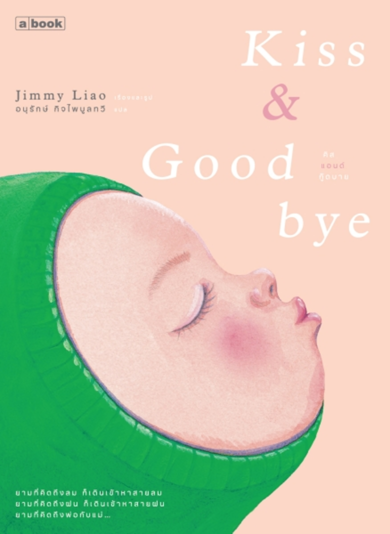 สำนักพิมพ์ a book(อะบุ๊ก) เปิดตัว 12 พ็อกเก็ตบุ๊คออกใหม่ในปี 2016