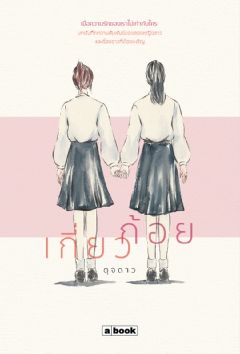 สำนักพิมพ์ a book(อะบุ๊ก) เปิดตัว 12 พ็อกเก็ตบุ๊คออกใหม่ในปี 2016
