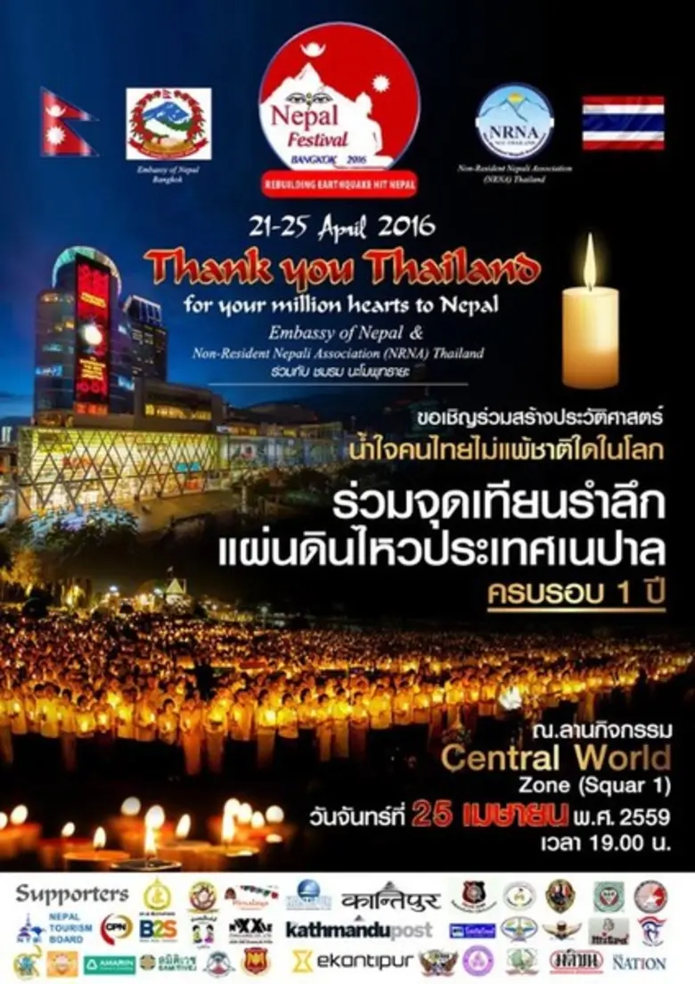 แถลงข่าวงาน Nepal Festival 2016