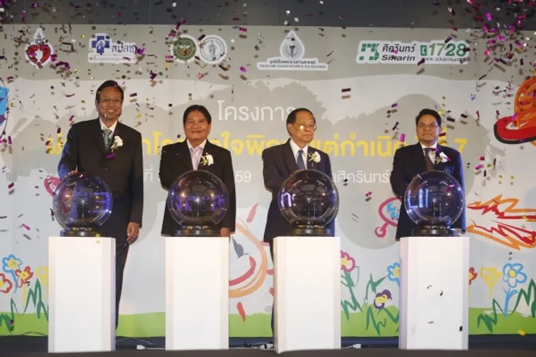 “โรงพยาบาลศิครินทร์ จับมือ มูลนิธิเด็กโรคหัวใจ ฯ และมูลนิธิโรงพยาบาลบำรุงราษฎร์ ชวนคนไทยร่วมทำบุญโครงการผ่าตัดเด็ก โรคหัวใจพิการแต่กำเนิดปีที่ 7