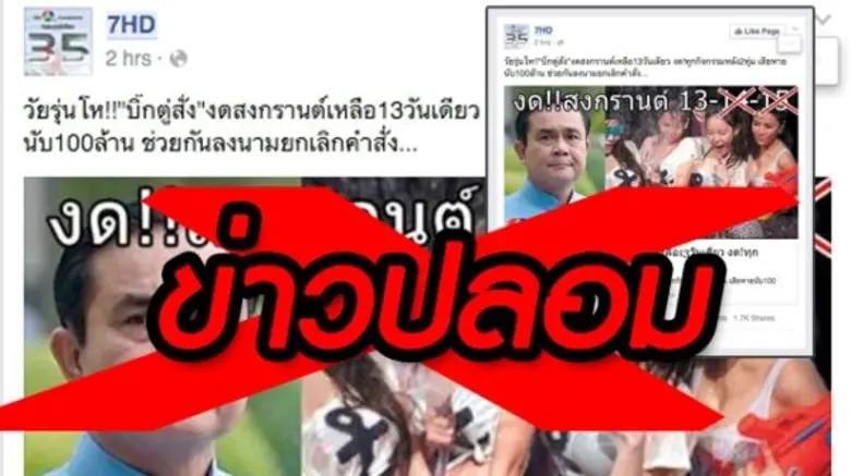 สถานีโทรทัศน์สีกองทัพบกช่อง 7 ได้แจ้งเตือ...