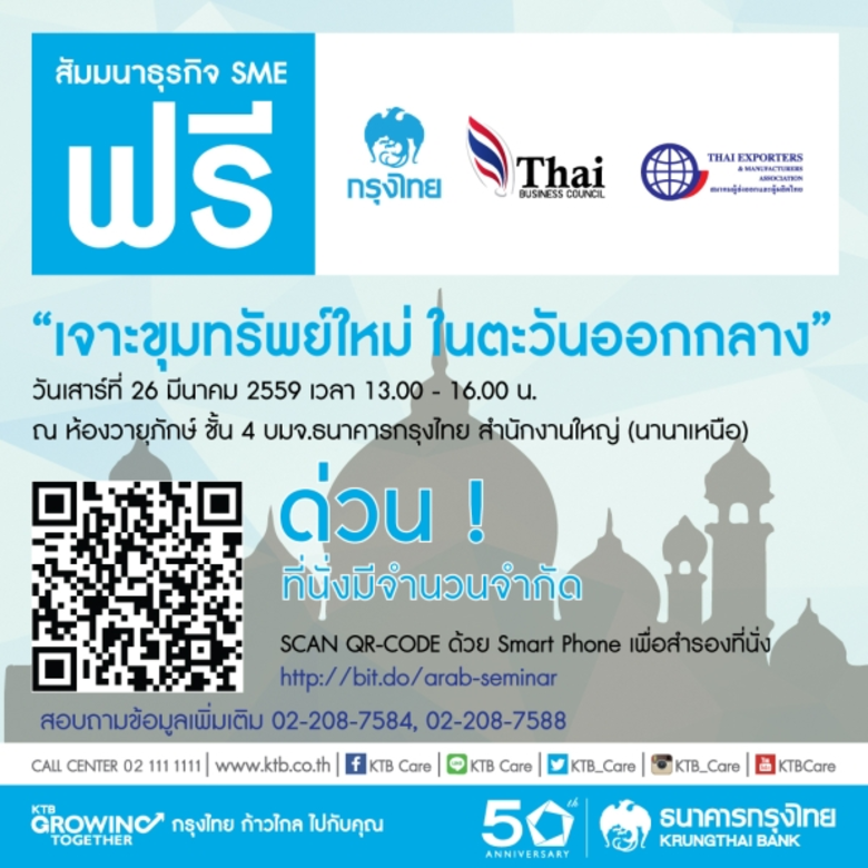 ขอเชิญผู้ประกอบการเข้าร่วมสัมมนาฟรี "เจาะ...