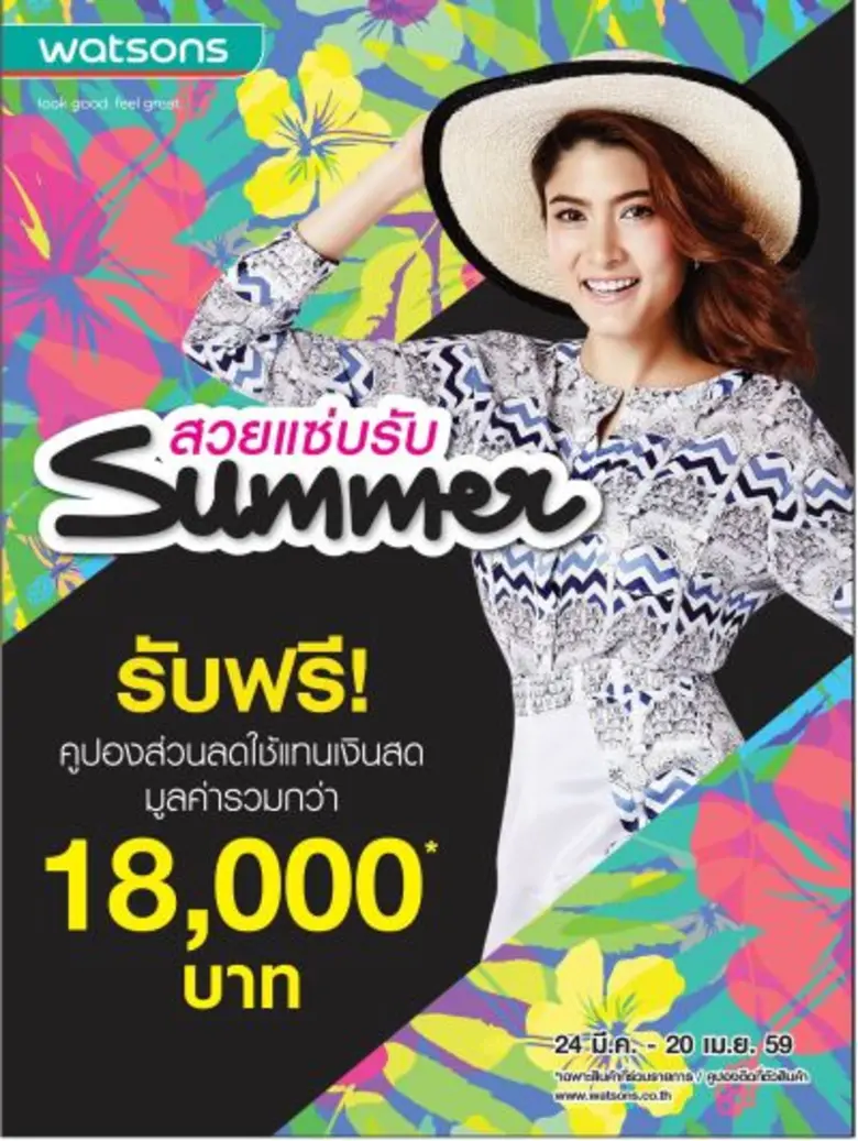 วัตสัน ผู้นำร้านเพื่อสุขภาพและความงามของป...