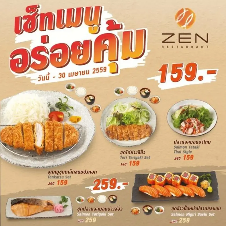 คุ้มเว่อร์ !! อร่อยในราคาเพียง 159 บาท แล...