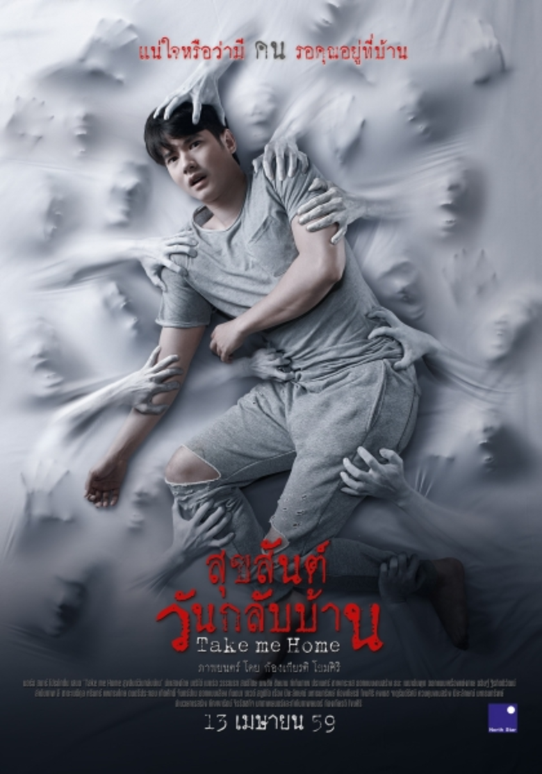 ภาพยนตร์สยองขวัญเรื่องใหม่ของผู้กำกับภาพย...