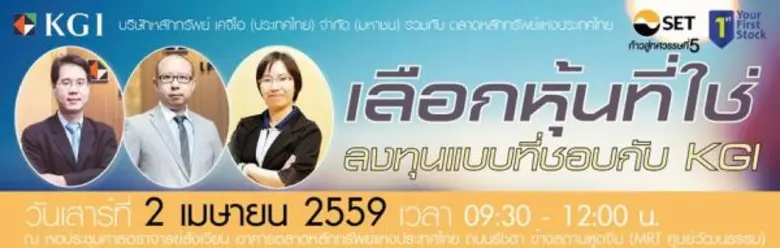 ตลาดหลักทรัพย์ฯ ร่วมกับ บล. เคจีไอ (ประเท...