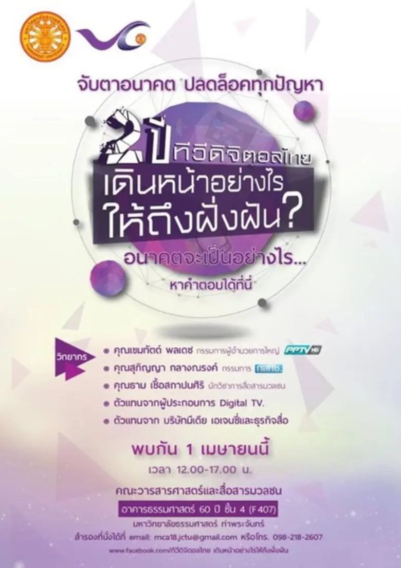 หลักสูตรปริญญาโท โครงการพิเศษ หลักสูตรการบริหารสื่อ...