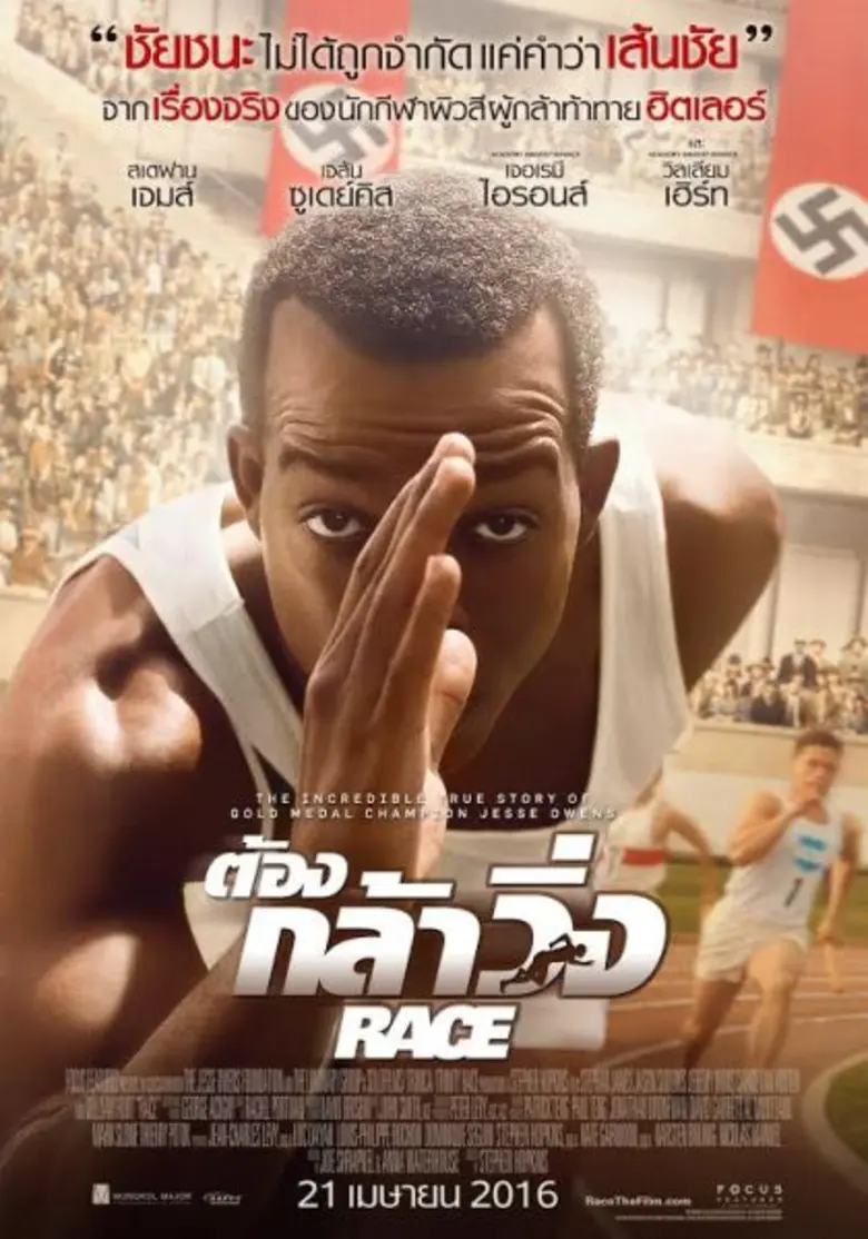 RACE ต้องกล้าวื่ง 20 เกร็ด น่ารู้ ก่อนไปช...